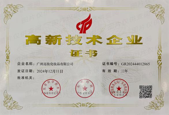 High and New Technology Enterprise Certificate